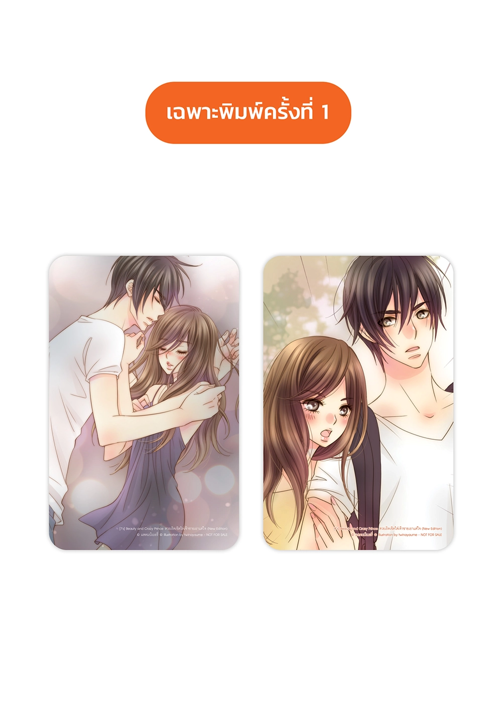 [7's] Beauty and Crazy Prince สวยเริดเชิดใส่เจ้าชายเอาแต่ใจ (New Edition)